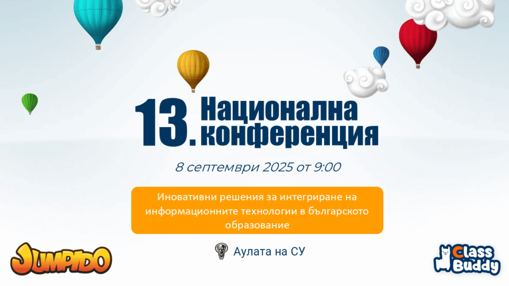 Национална конференция „Иновативни решения за интегриране на информационните технологии в българското образование“